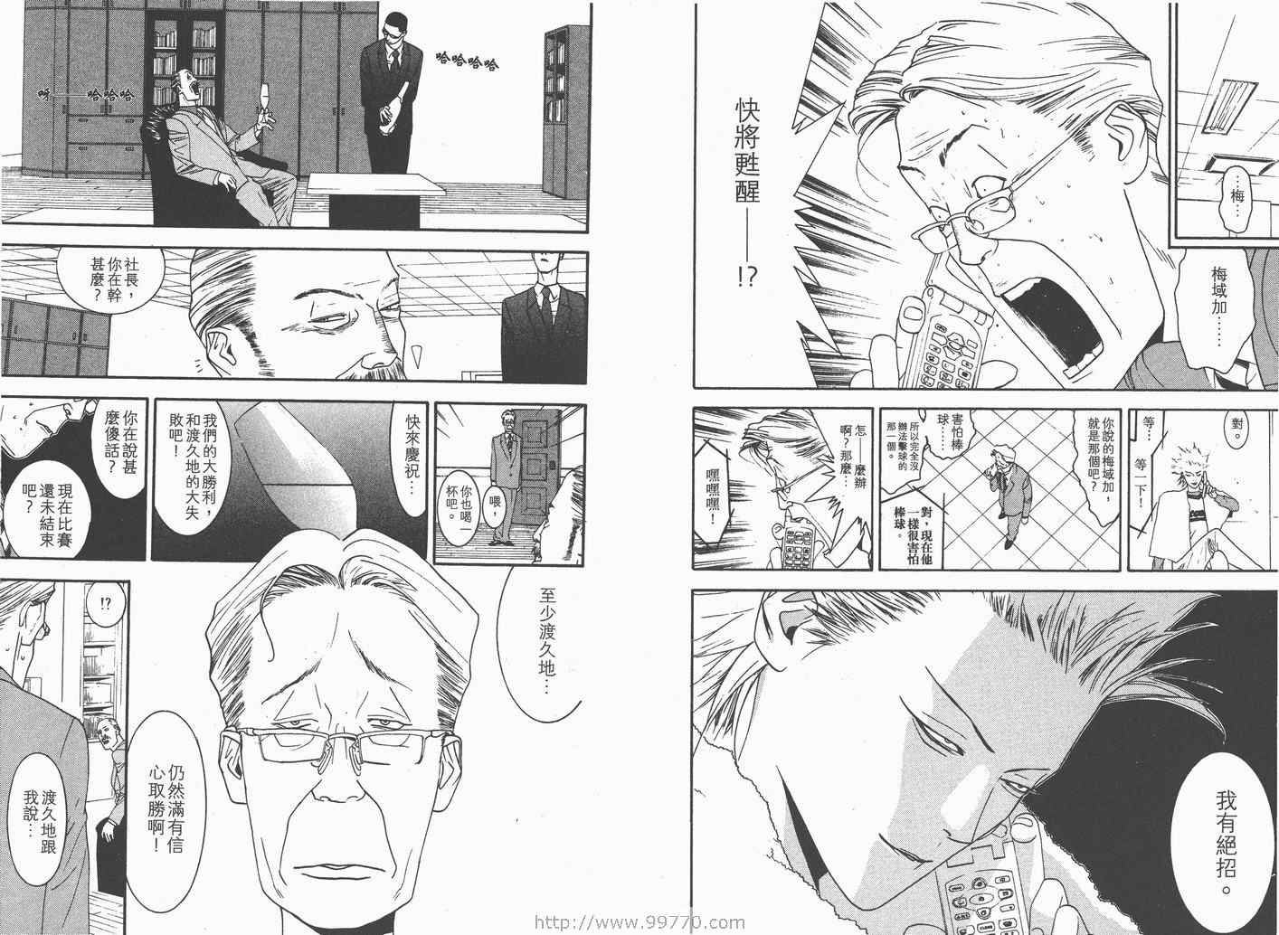 《ONE OUTS超智游戏》漫画 超智游戏12卷