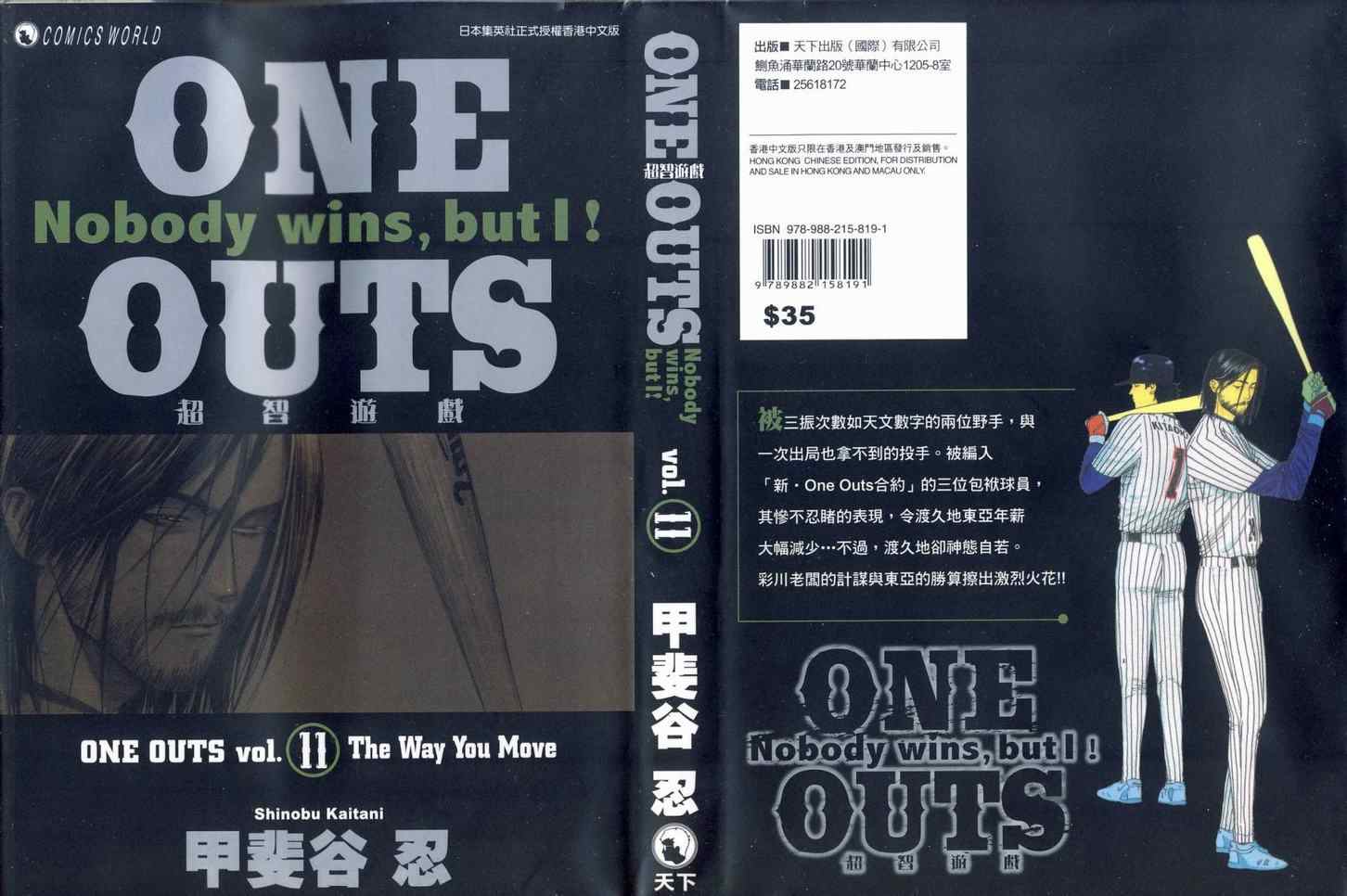 《ONE OUTS超智游戏》漫画 超智游戏11卷