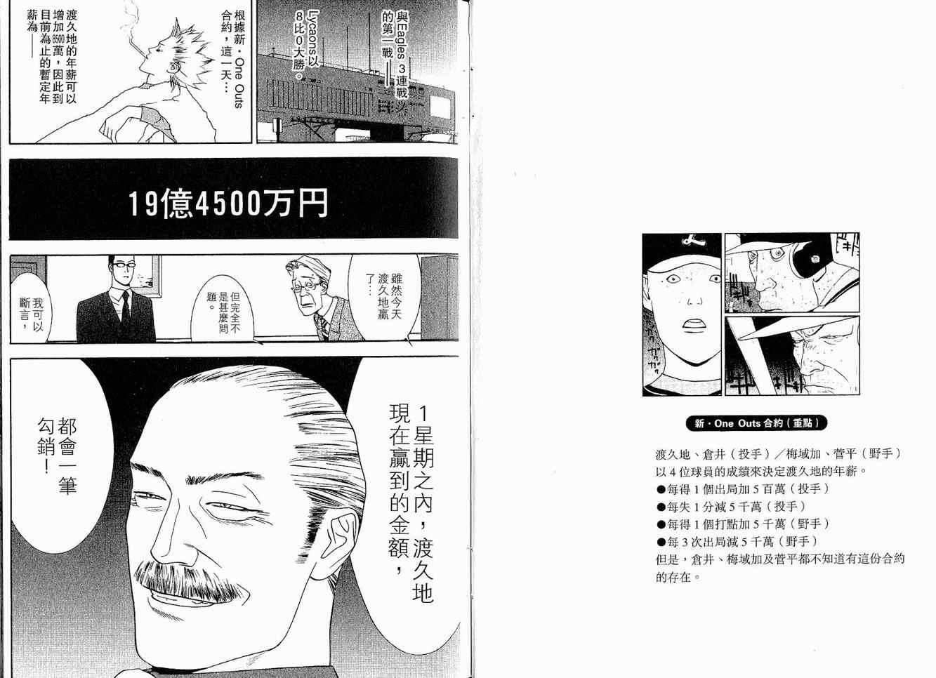 《ONE OUTS超智游戏》漫画 超智游戏11卷