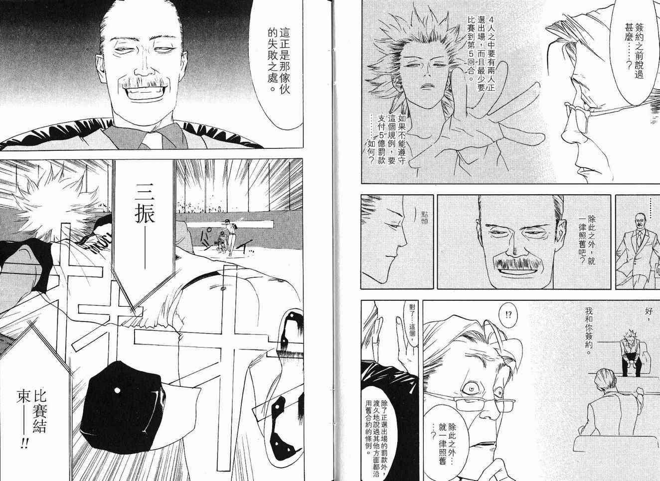 《ONE OUTS超智游戏》漫画 超智游戏11卷