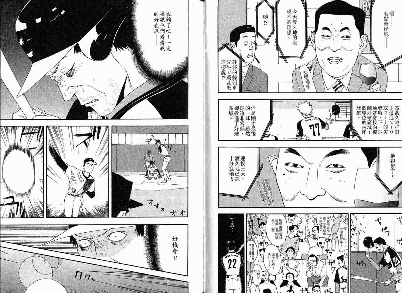 《ONE OUTS超智游戏》漫画 超智游戏11卷