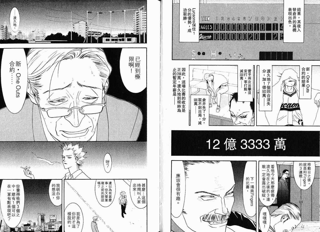 《ONE OUTS超智游戏》漫画 超智游戏11卷