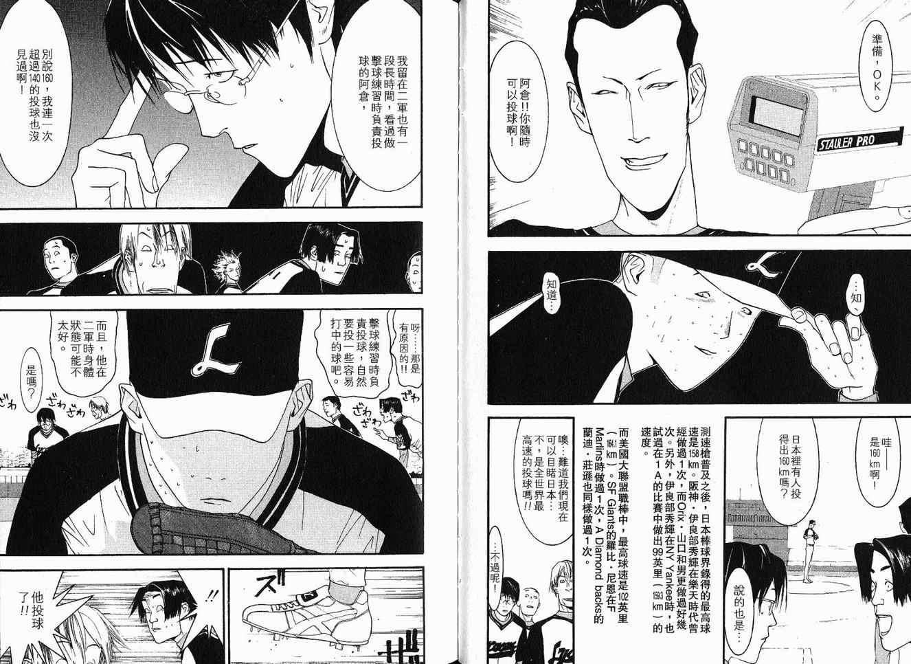 《ONE OUTS超智游戏》漫画 超智游戏11卷