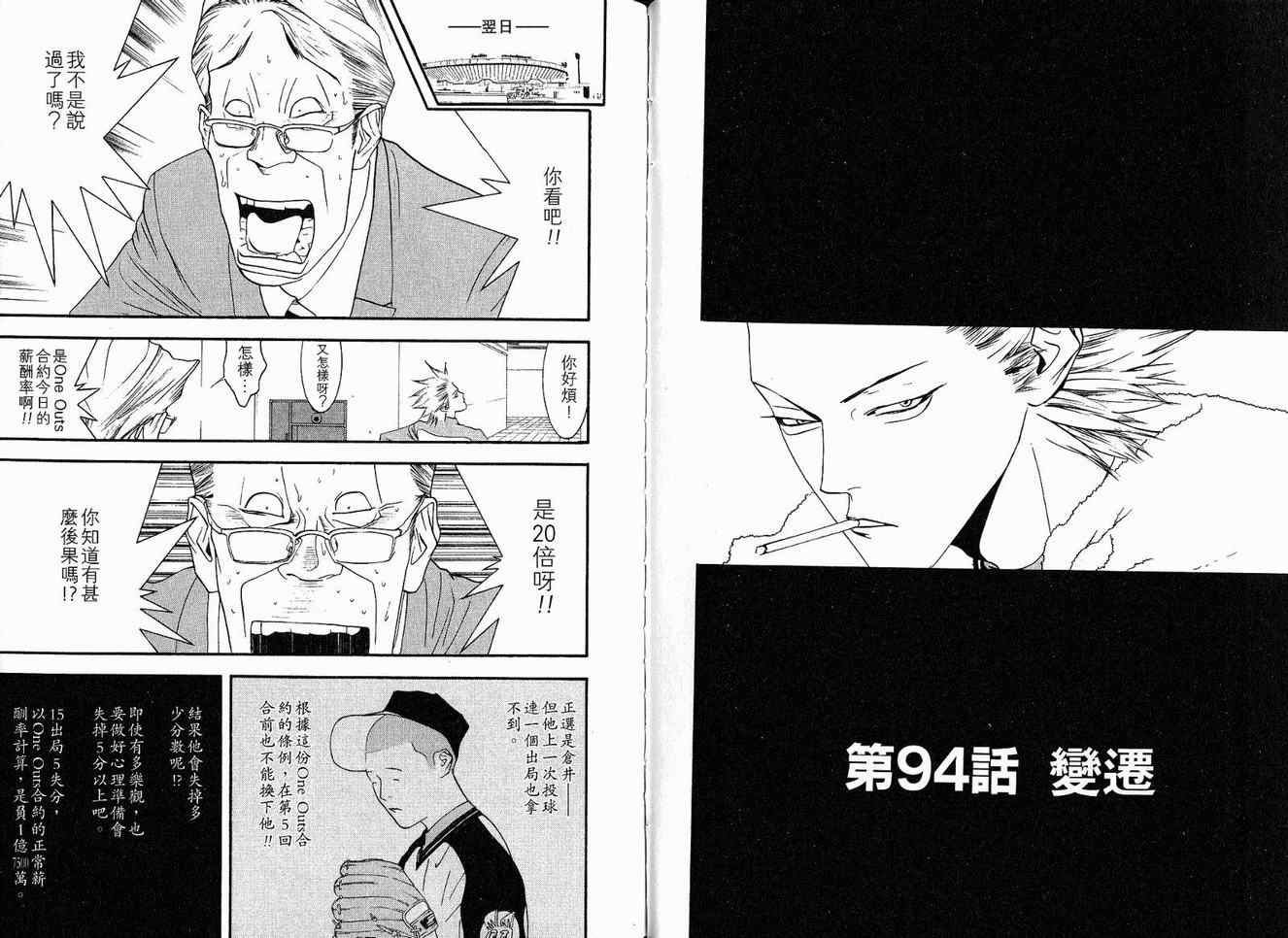 《ONE OUTS超智游戏》漫画 超智游戏11卷