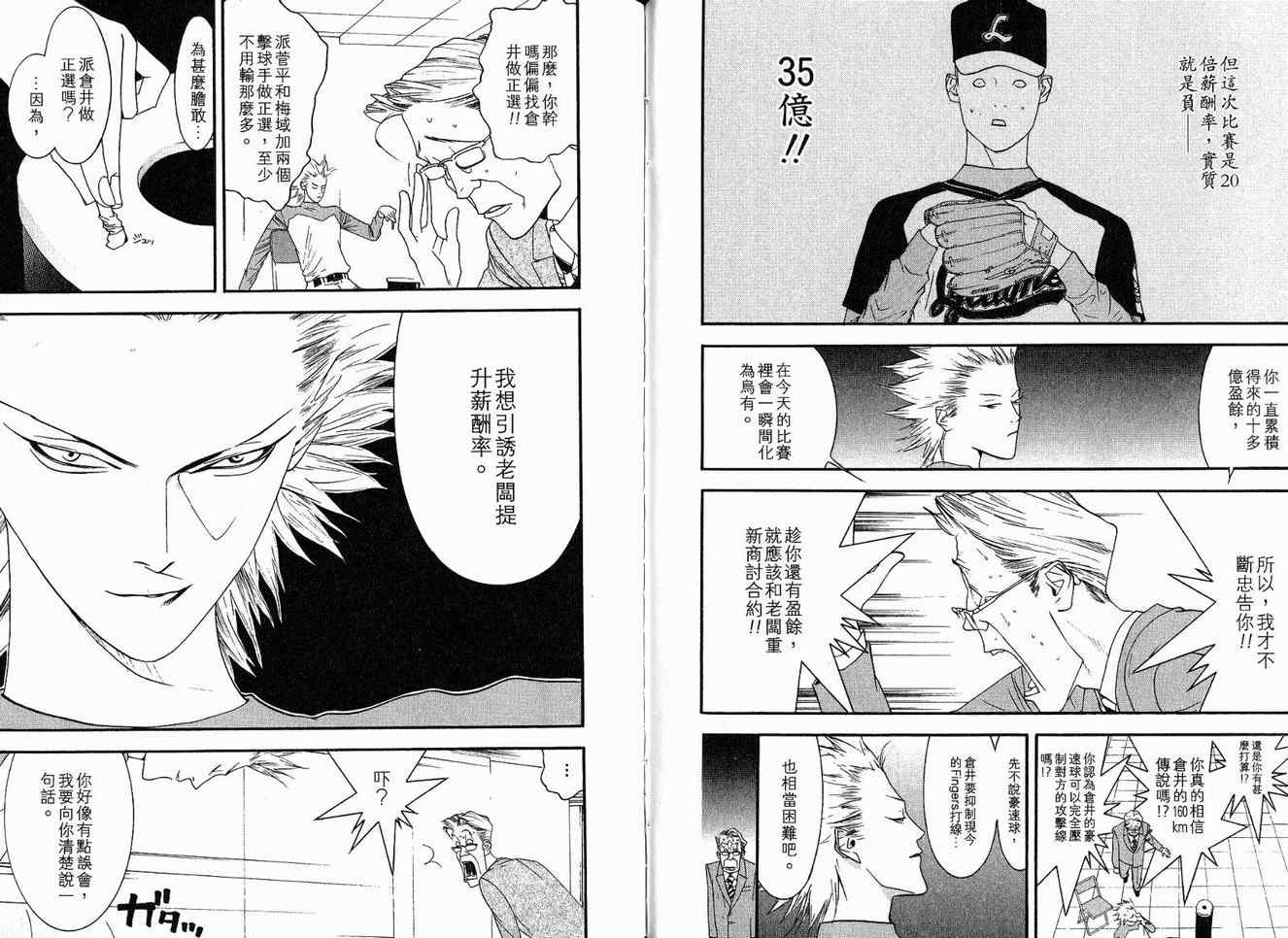 《ONE OUTS超智游戏》漫画 超智游戏11卷