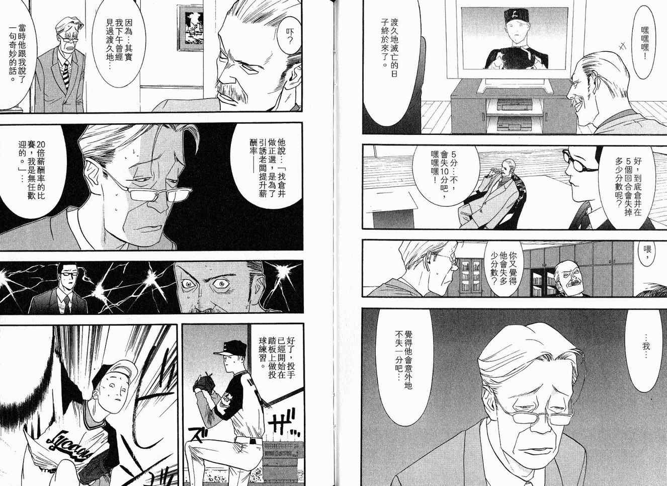 《ONE OUTS超智游戏》漫画 超智游戏11卷