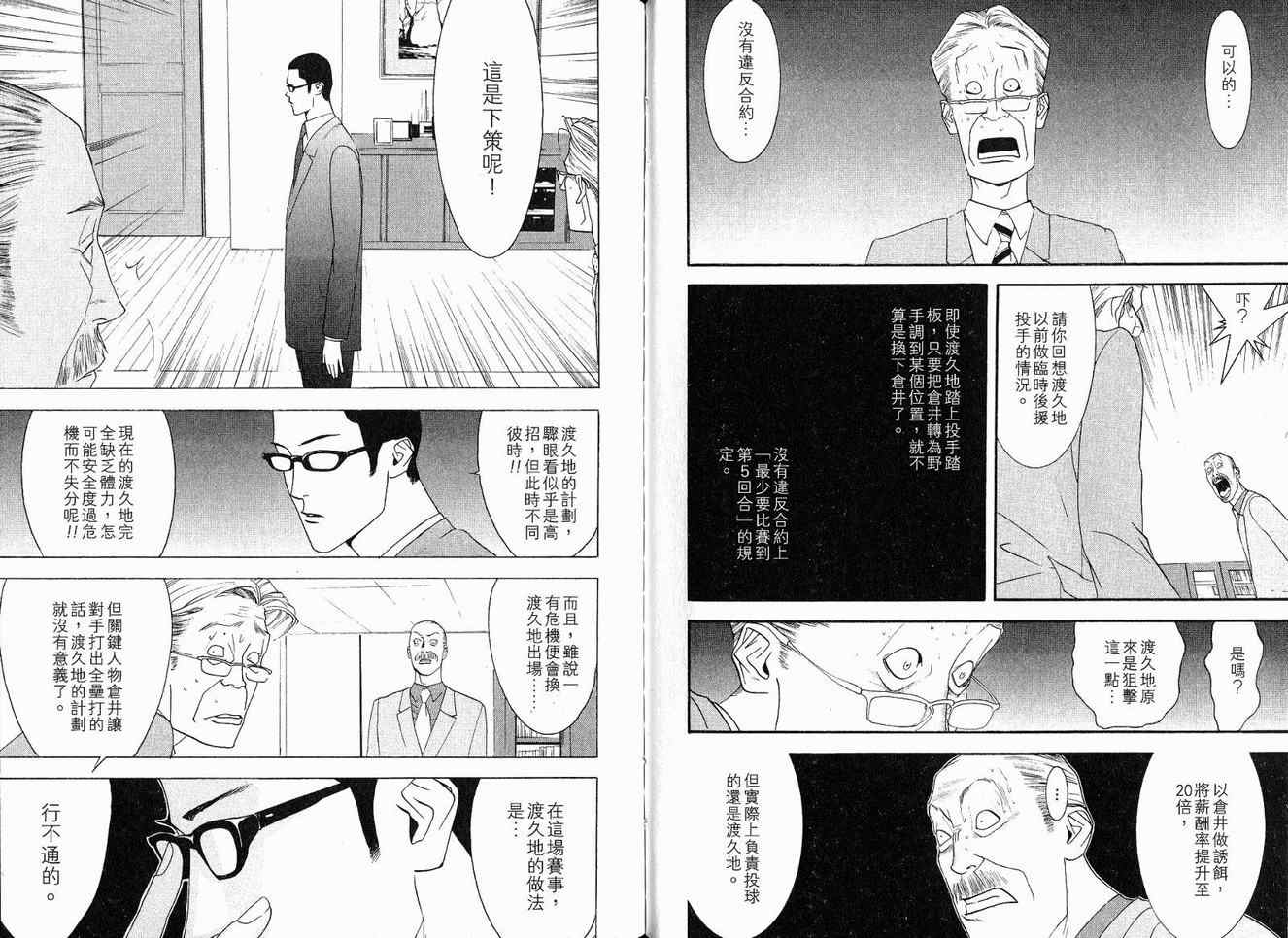 《ONE OUTS超智游戏》漫画 超智游戏11卷