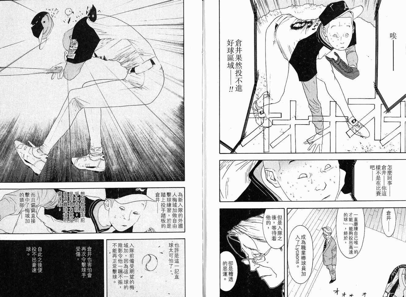 《ONE OUTS超智游戏》漫画 超智游戏11卷