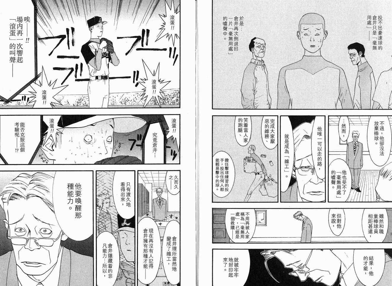 《ONE OUTS超智游戏》漫画 超智游戏11卷