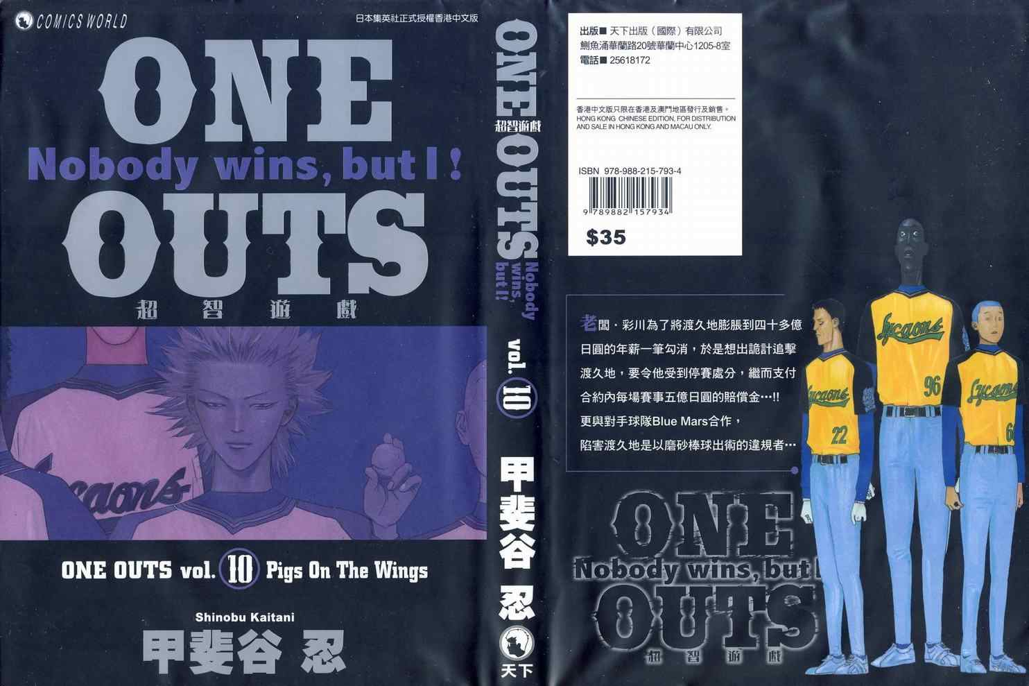 《ONE OUTS超智游戏》漫画 超智游戏10卷