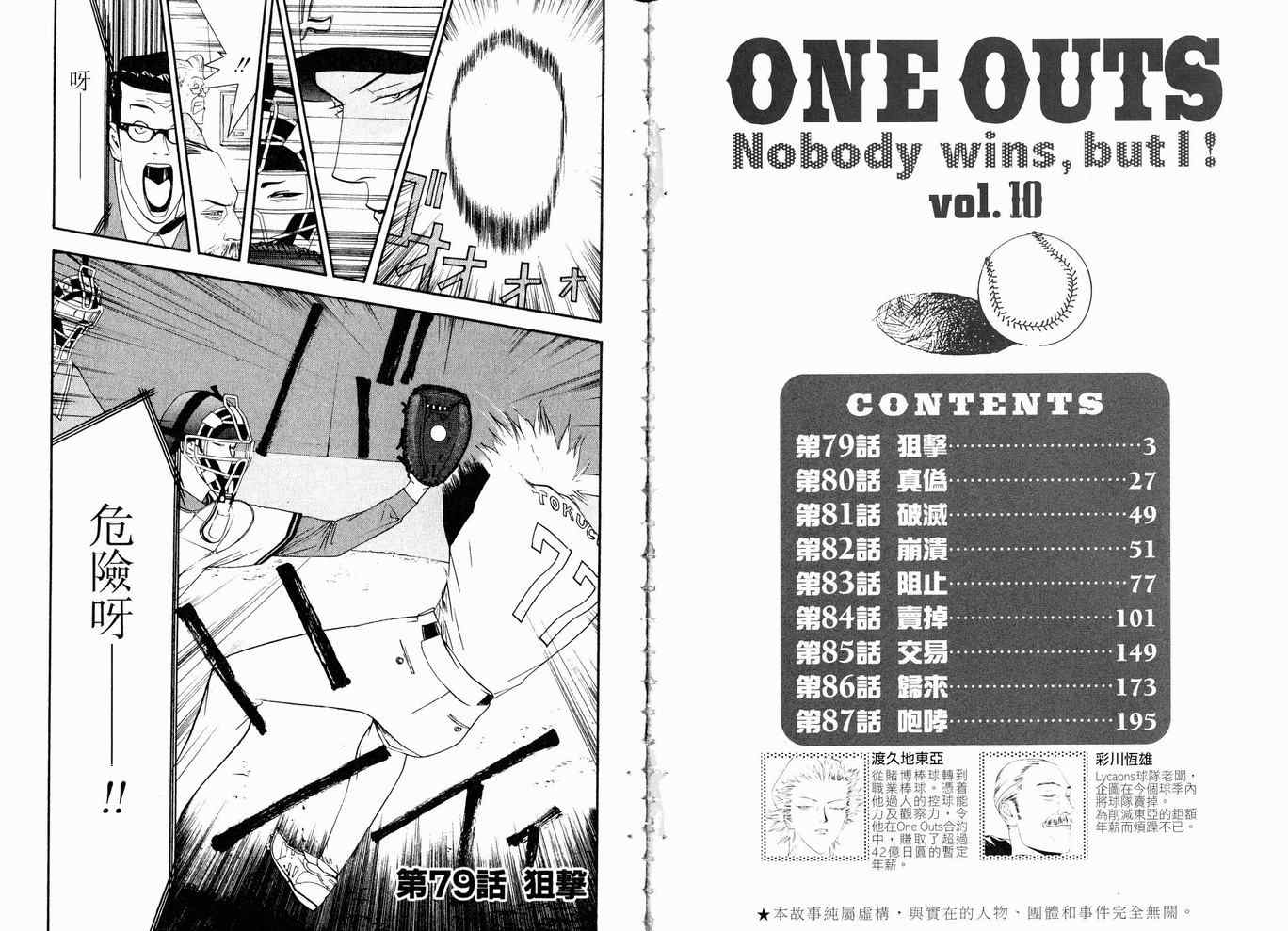 《ONE OUTS超智游戏》漫画 超智游戏10卷