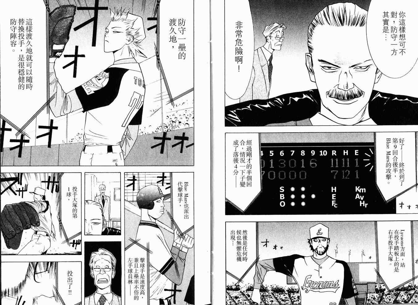 《ONE OUTS超智游戏》漫画 超智游戏10卷