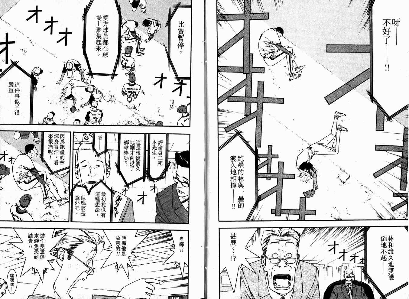 《ONE OUTS超智游戏》漫画 超智游戏10卷