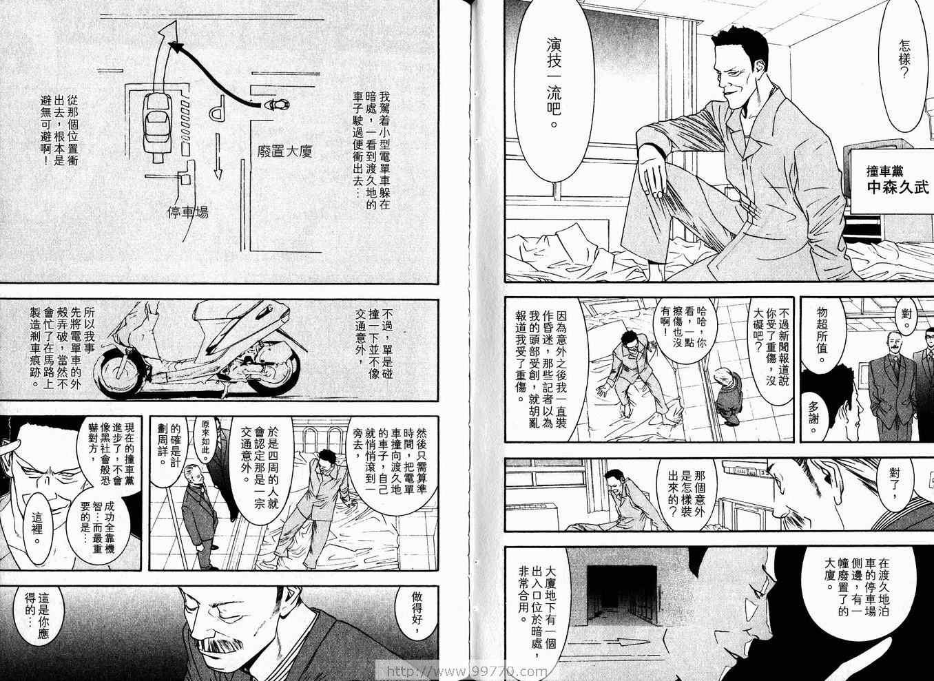 《ONE OUTS超智游戏》漫画 超智游戏10卷