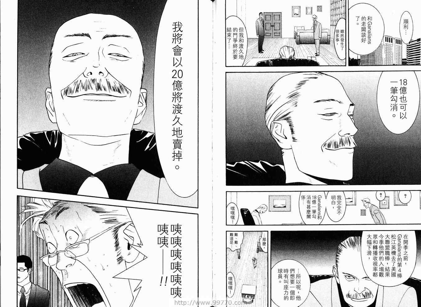 《ONE OUTS超智游戏》漫画 超智游戏10卷