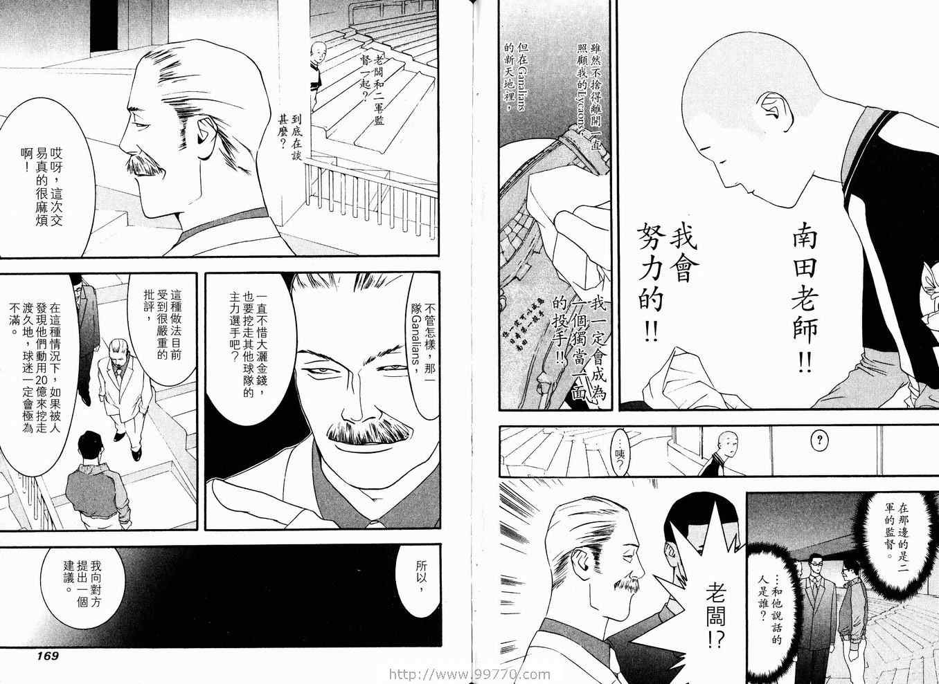 《ONE OUTS超智游戏》漫画 超智游戏10卷