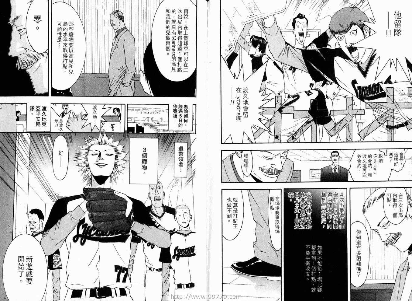 《ONE OUTS超智游戏》漫画 超智游戏10卷