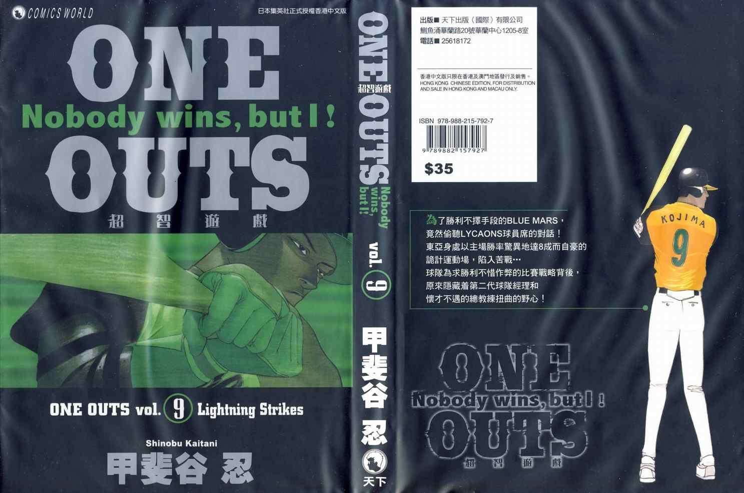 《ONE OUTS超智游戏》漫画 超智游戏09卷