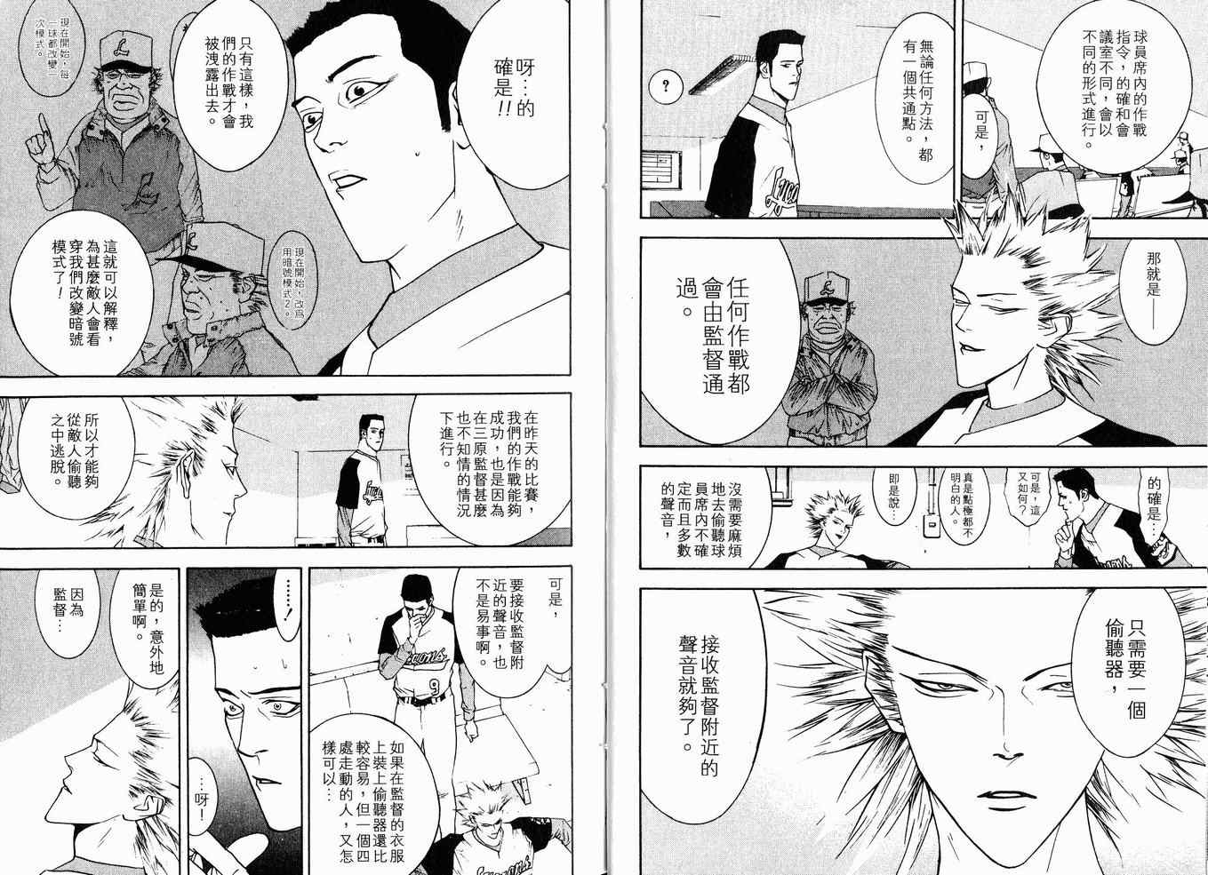 《ONE OUTS超智游戏》漫画 超智游戏09卷