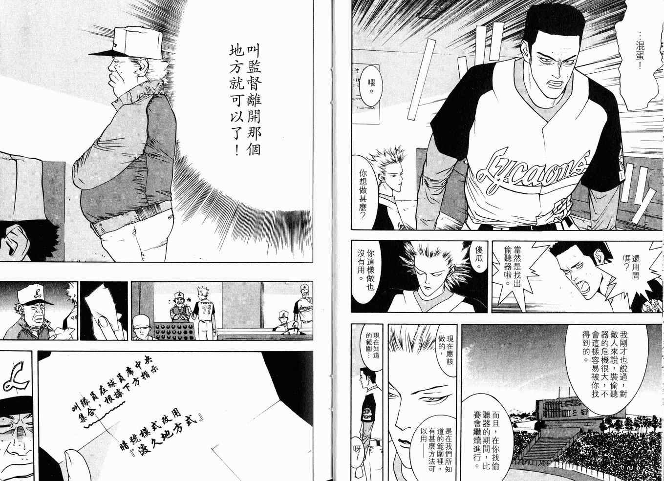 《ONE OUTS超智游戏》漫画 超智游戏09卷