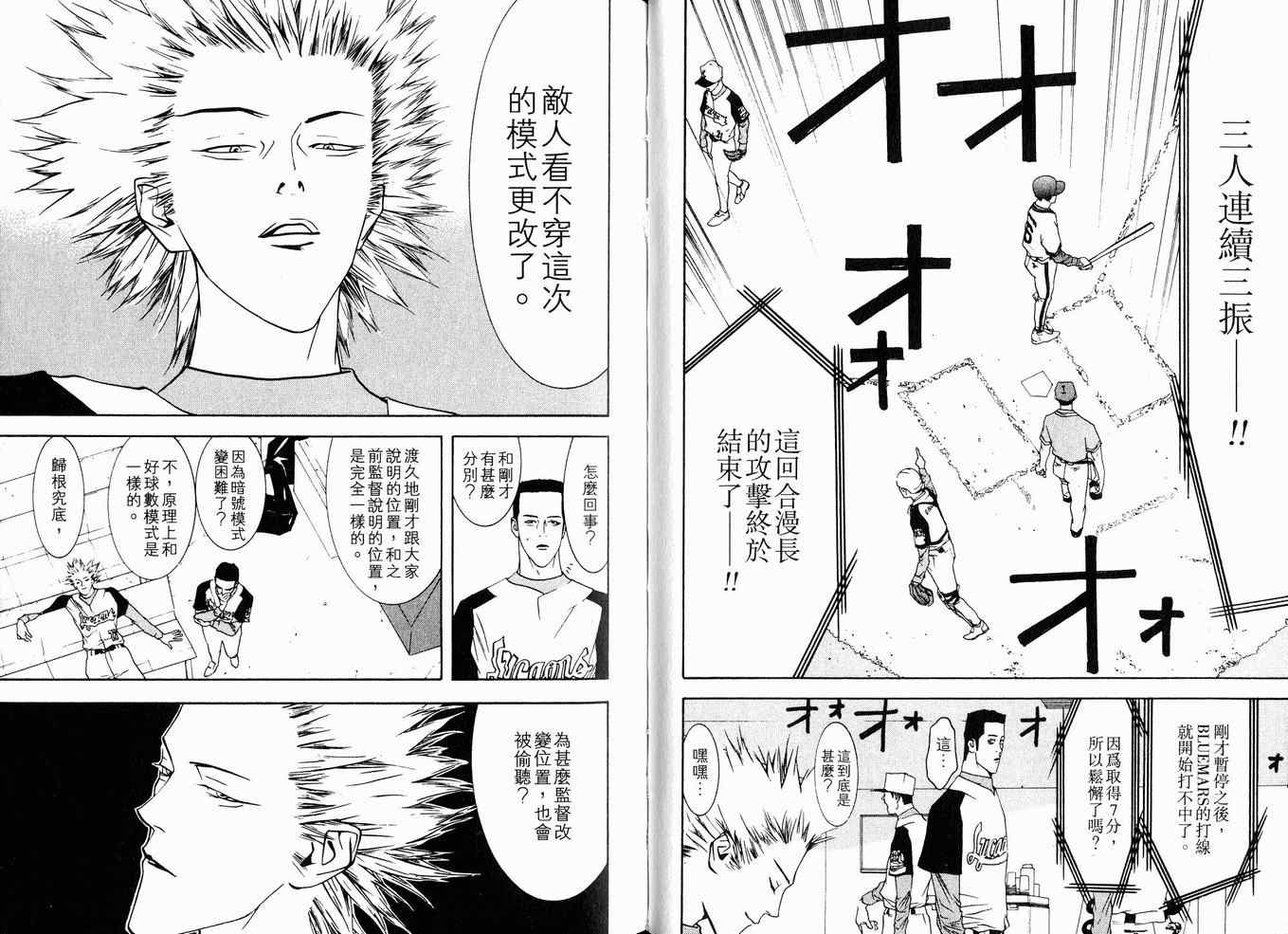 《ONE OUTS超智游戏》漫画 超智游戏09卷