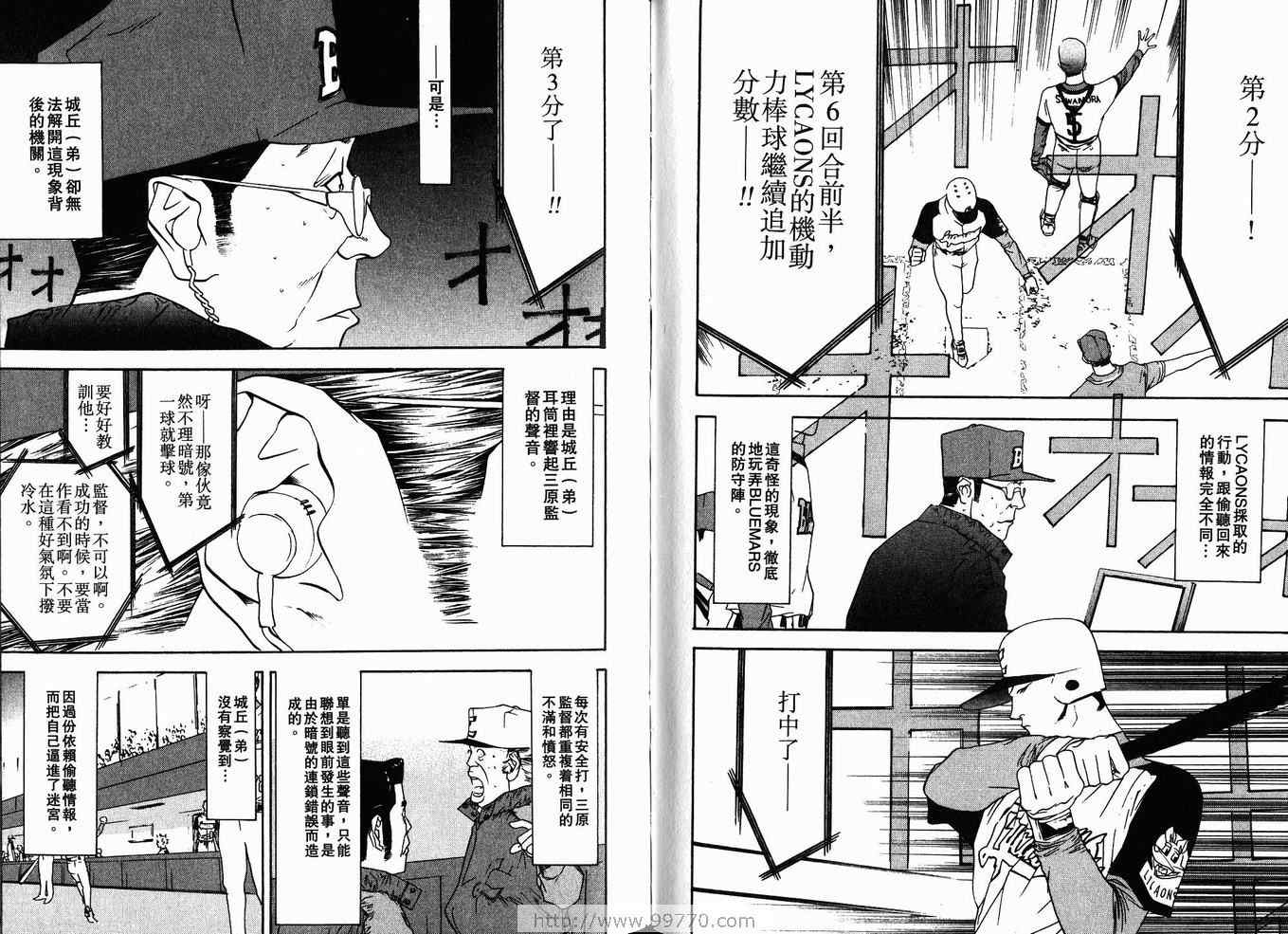 《ONE OUTS超智游戏》漫画 超智游戏09卷