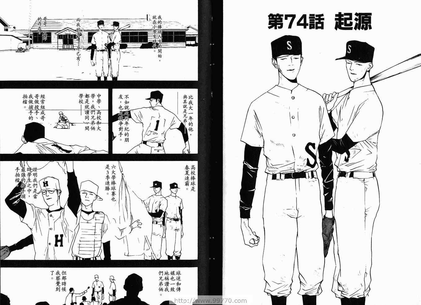 《ONE OUTS超智游戏》漫画 超智游戏09卷