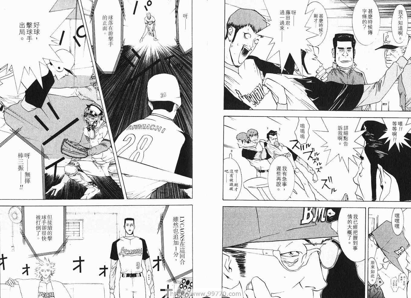 《ONE OUTS超智游戏》漫画 超智游戏09卷