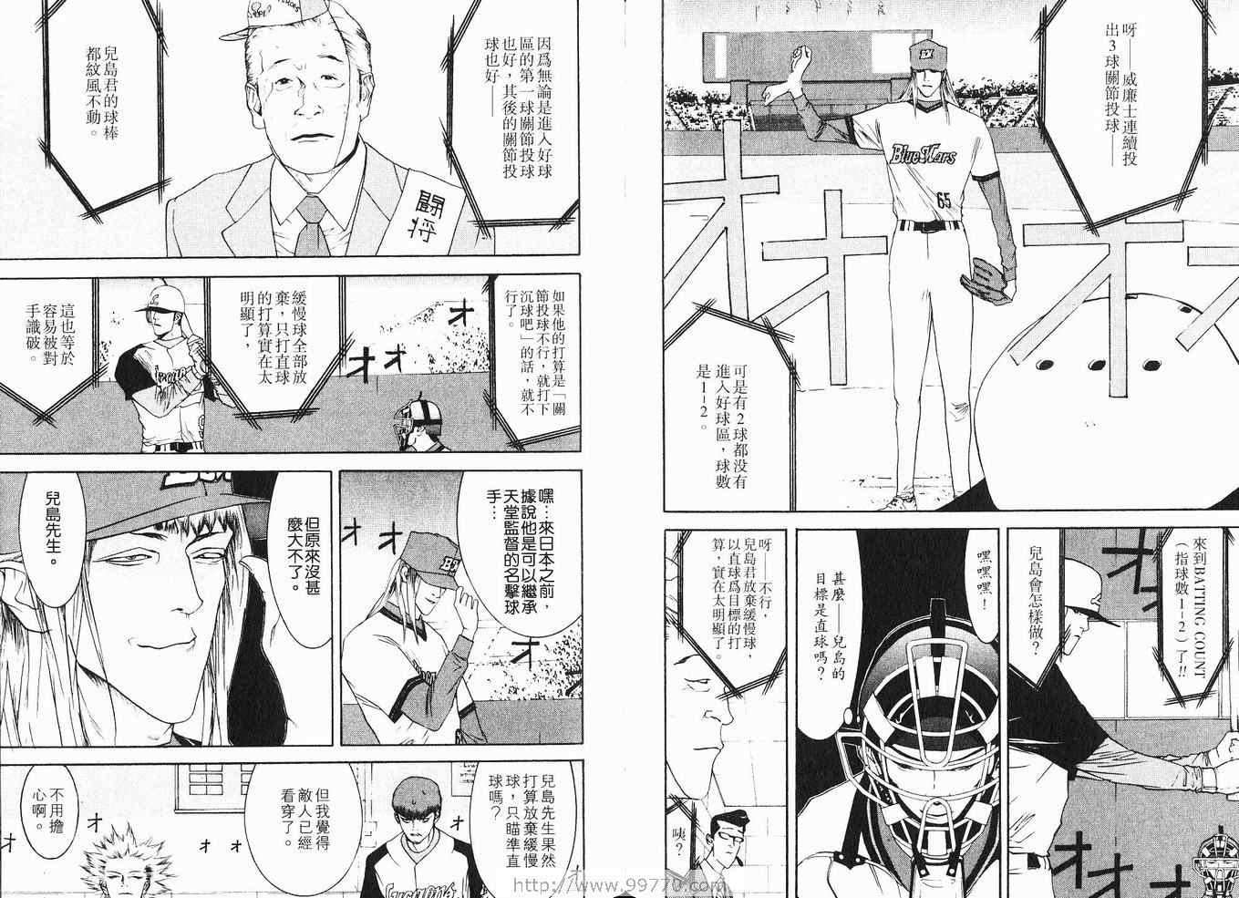 《ONE OUTS超智游戏》漫画 超智游戏09卷