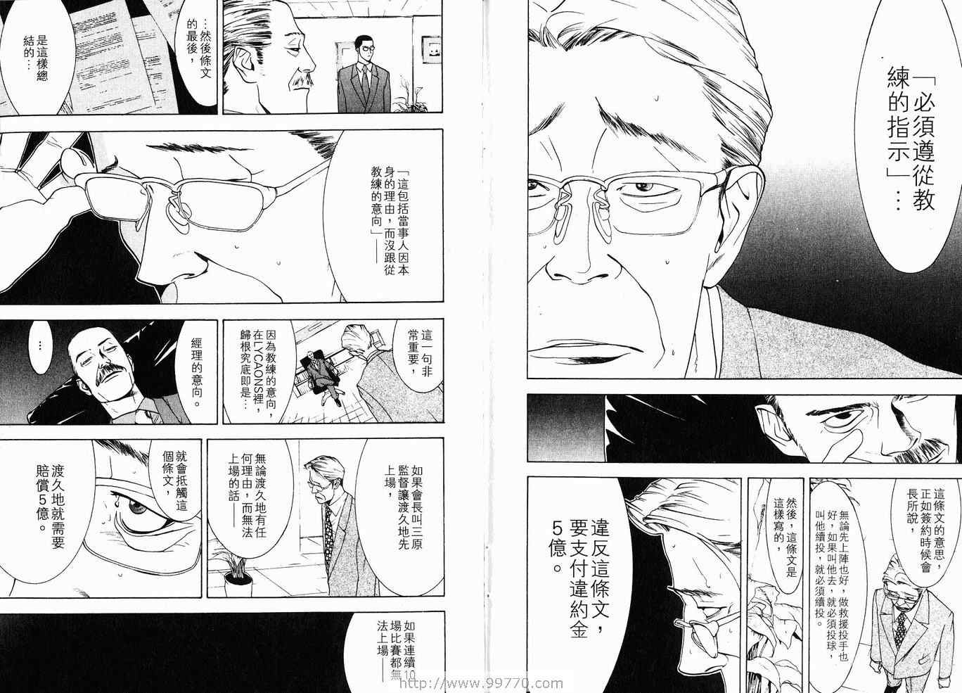 《ONE OUTS超智游戏》漫画 超智游戏09卷