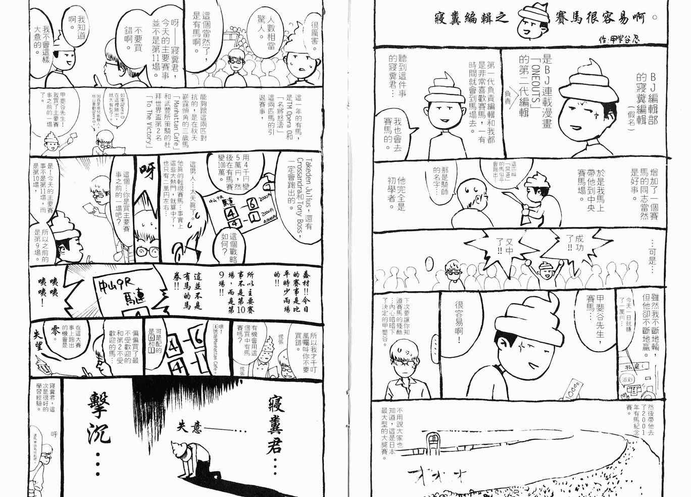 《ONE OUTS超智游戏》漫画 超智游戏09卷