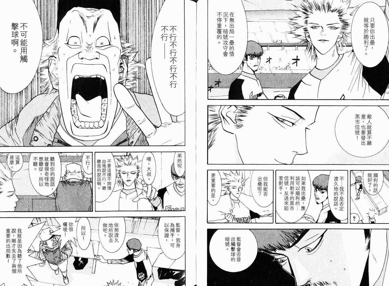 《ONE OUTS超智游戏》漫画 超智游戏08卷