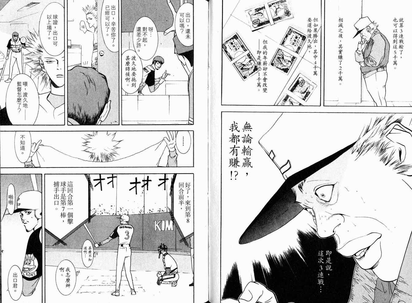 《ONE OUTS超智游戏》漫画 超智游戏08卷