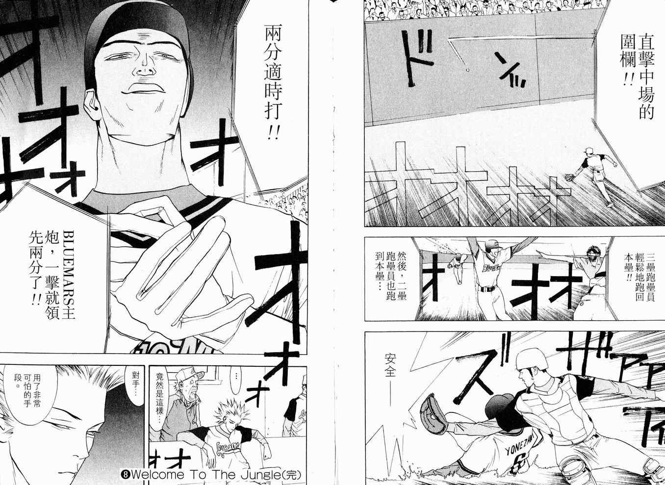 《ONE OUTS超智游戏》漫画 超智游戏08卷