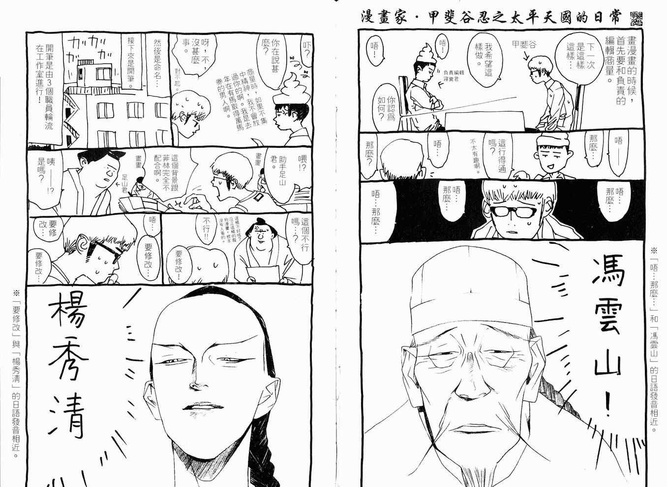 《ONE OUTS超智游戏》漫画 超智游戏08卷