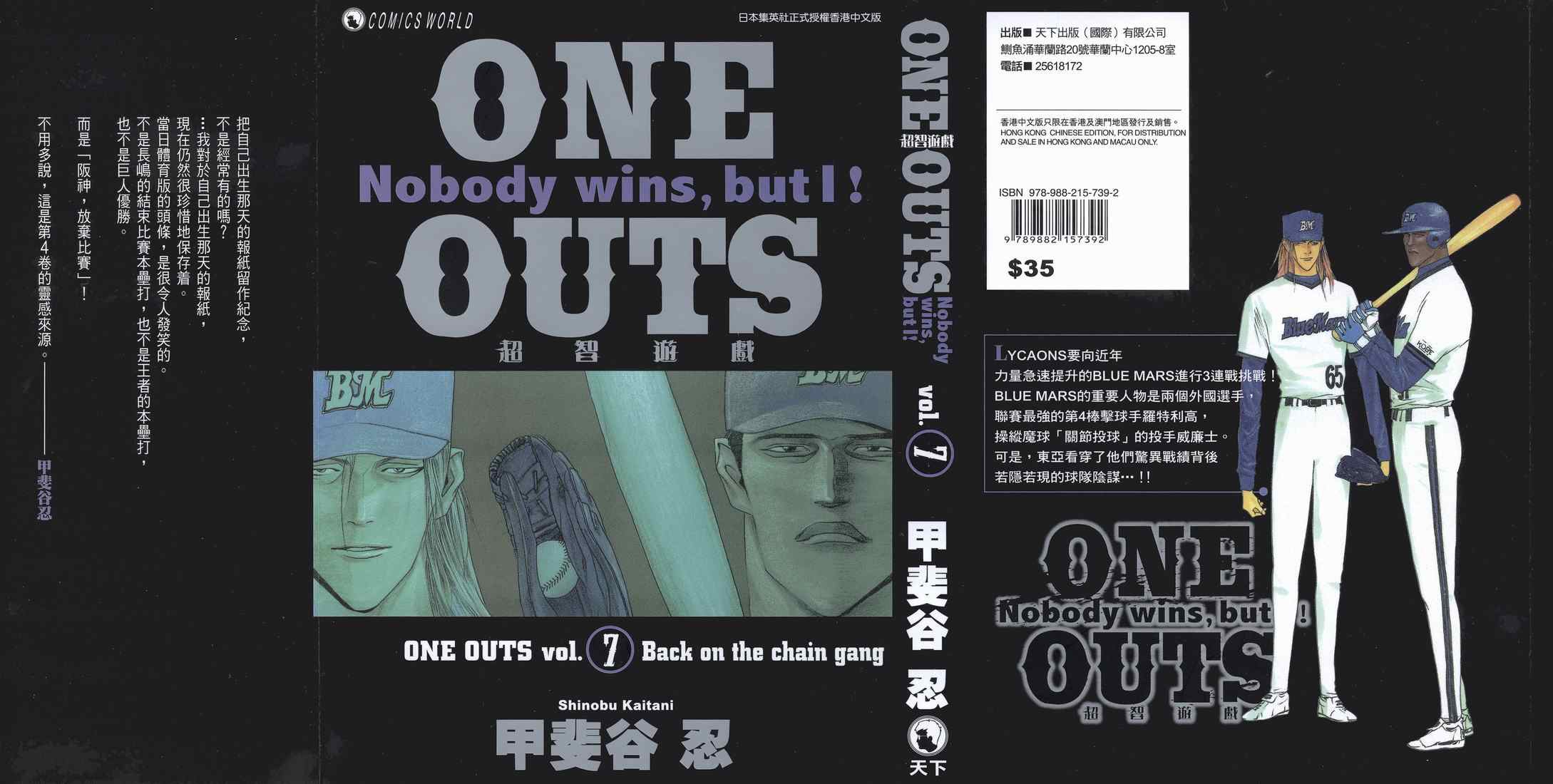 《ONE OUTS超智游戏》漫画 超智游戏07卷