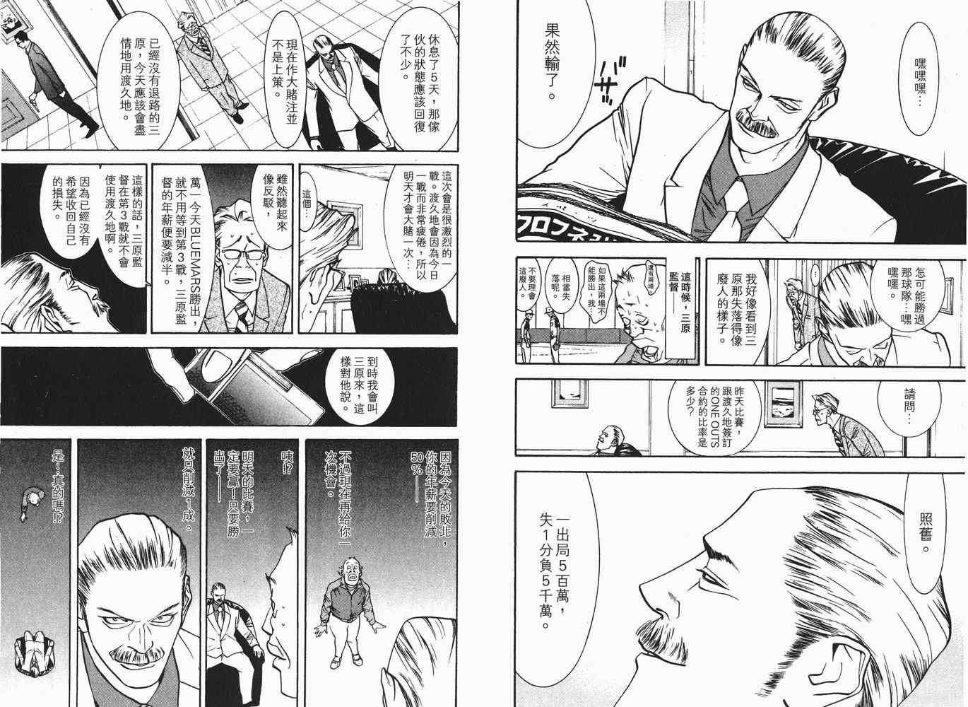 《ONE OUTS超智游戏》漫画 超智游戏07卷