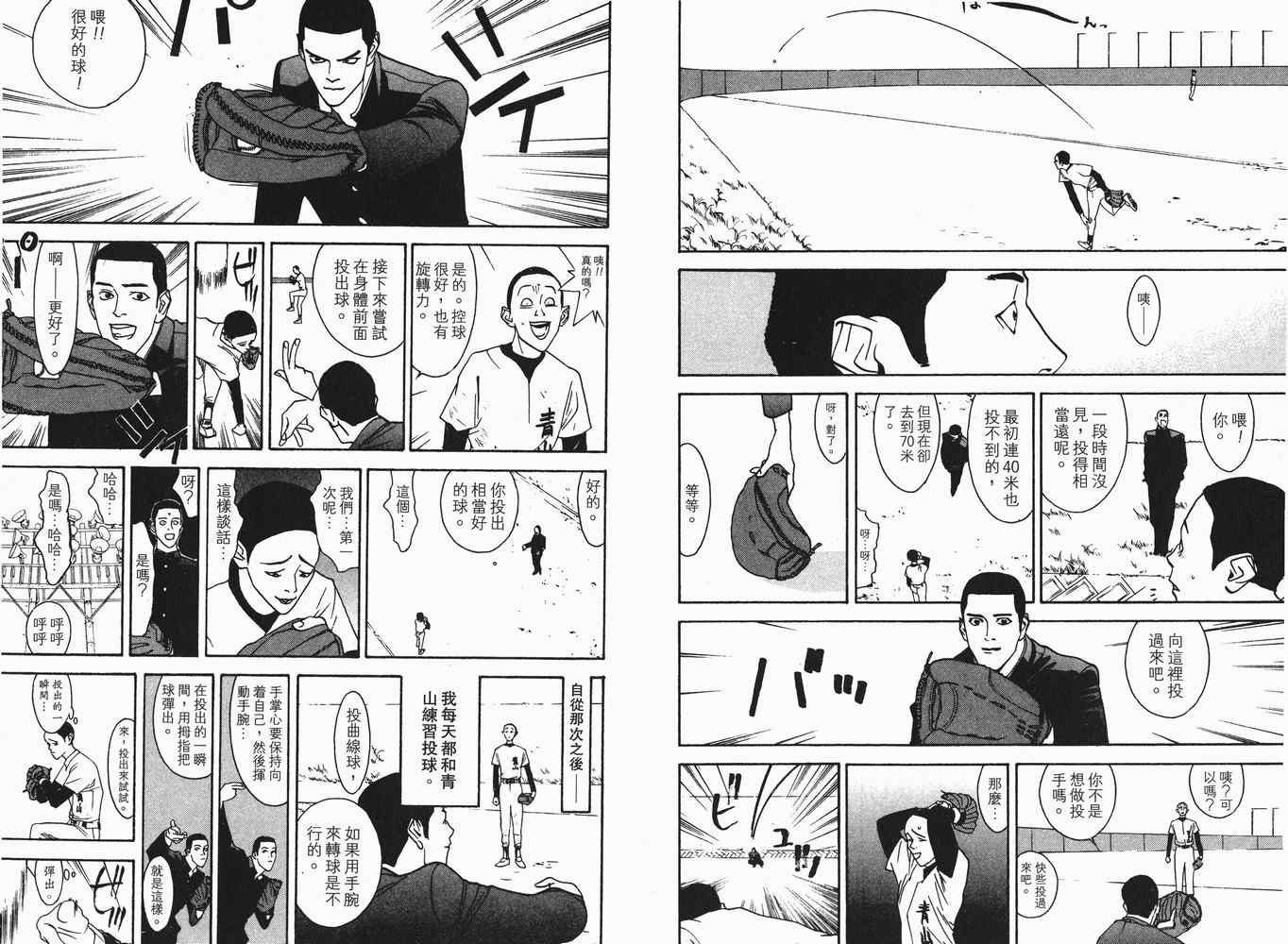 《ONE OUTS超智游戏》漫画 超智游戏07卷