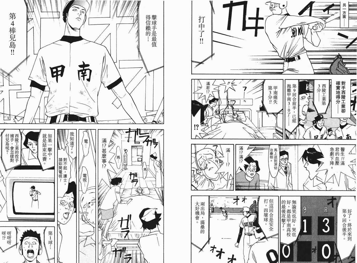 《ONE OUTS超智游戏》漫画 超智游戏07卷