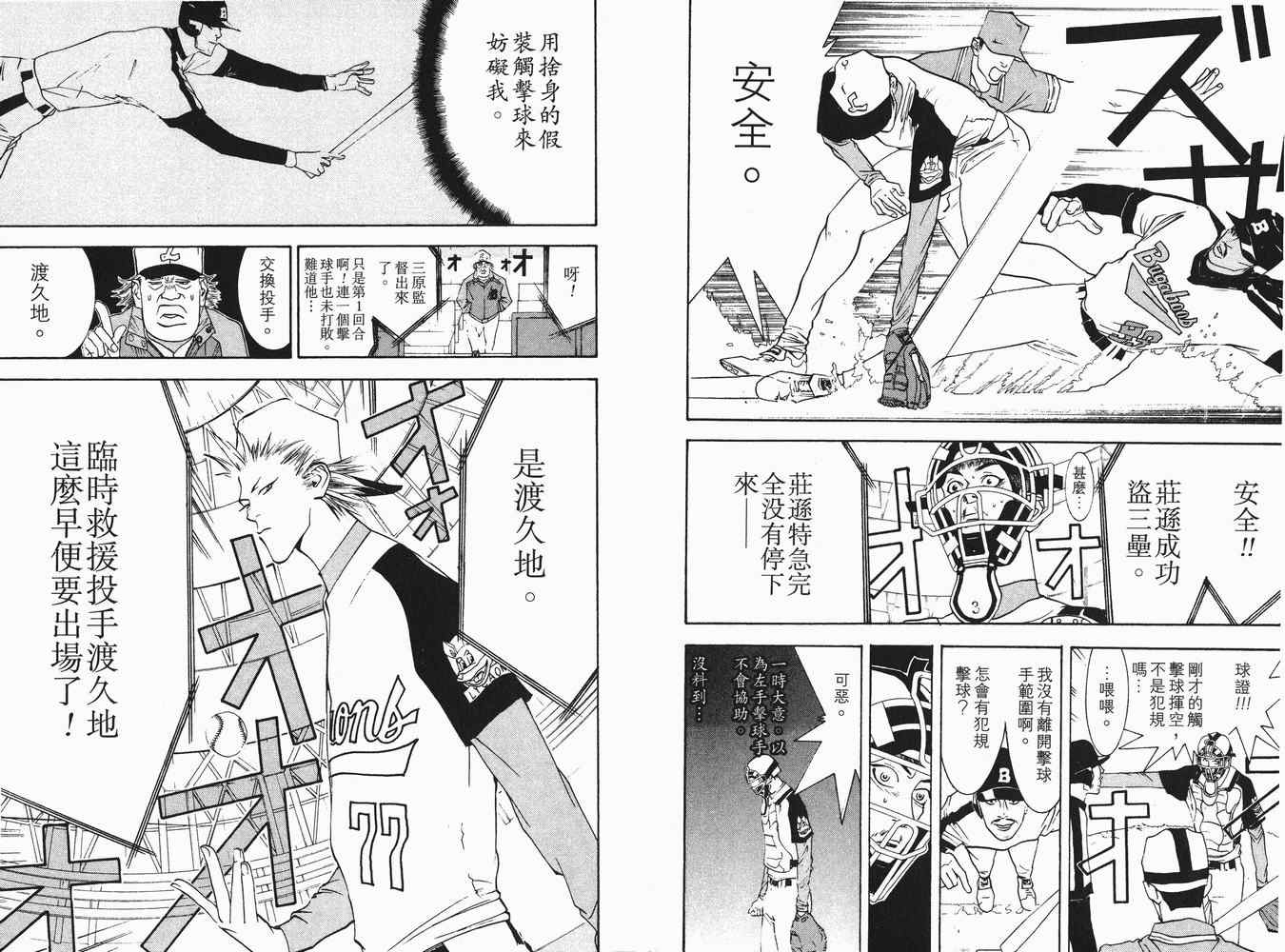 《ONE OUTS超智游戏》漫画 超智游戏06卷