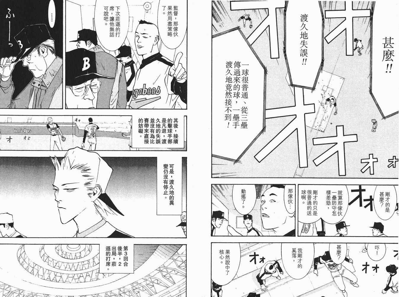 《ONE OUTS超智游戏》漫画 超智游戏06卷