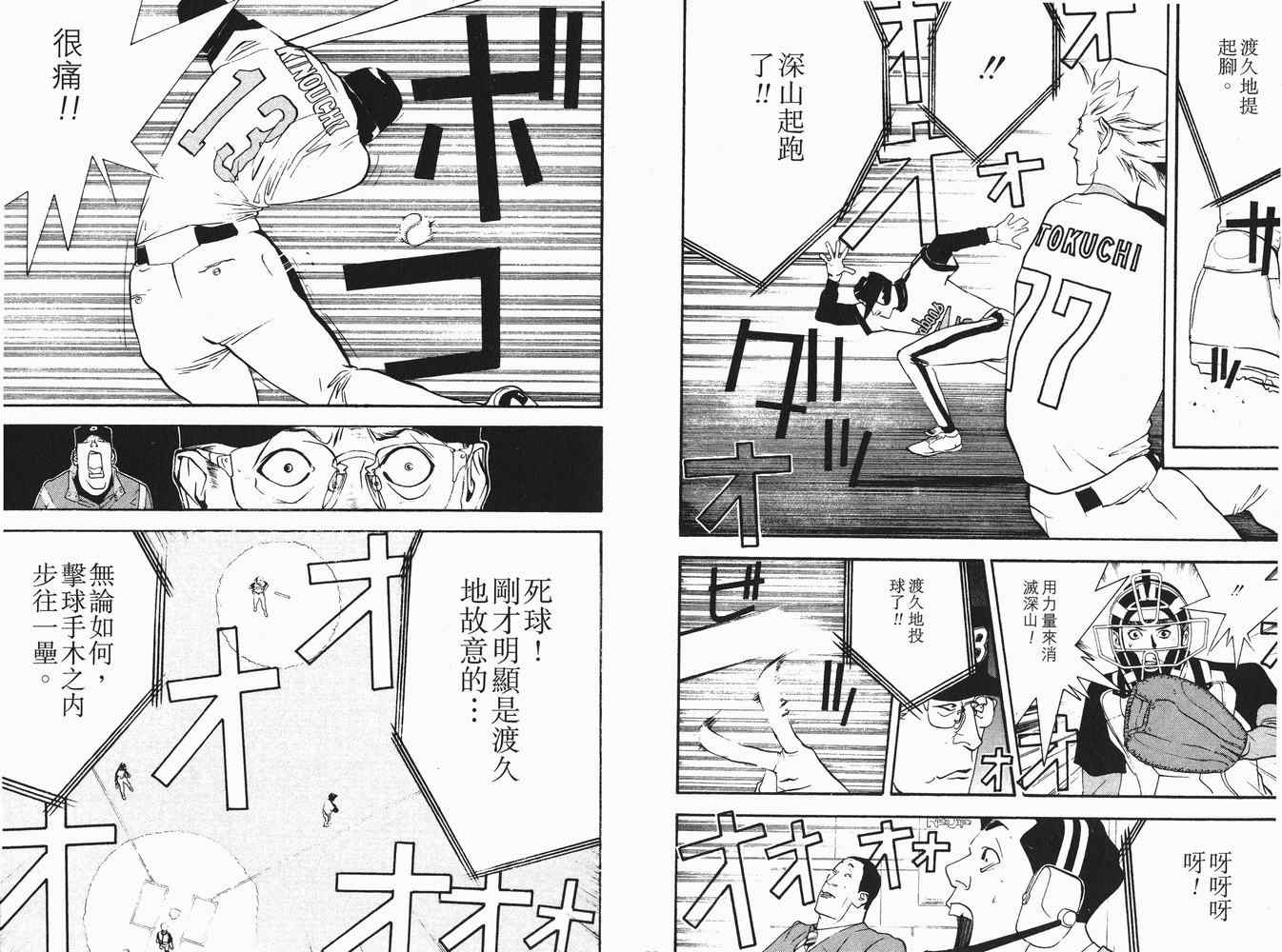 《ONE OUTS超智游戏》漫画 超智游戏06卷