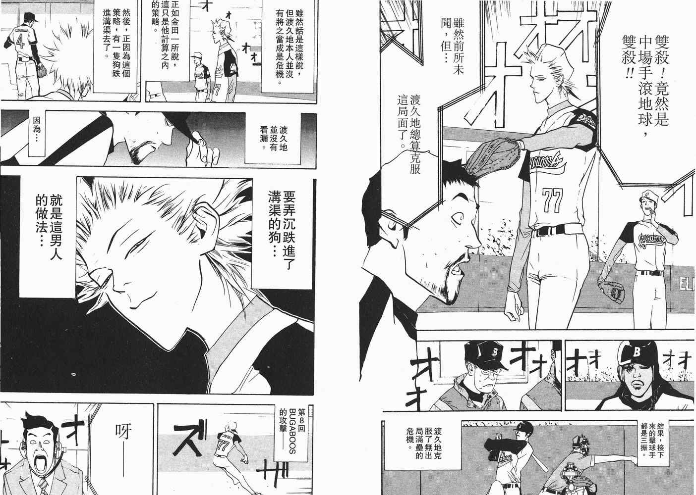 《ONE OUTS超智游戏》漫画 超智游戏06卷