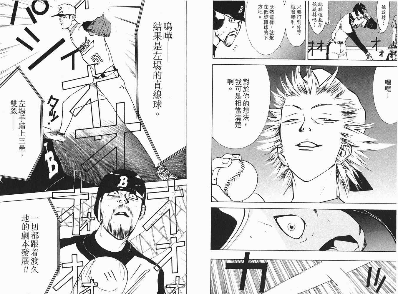 《ONE OUTS超智游戏》漫画 超智游戏06卷