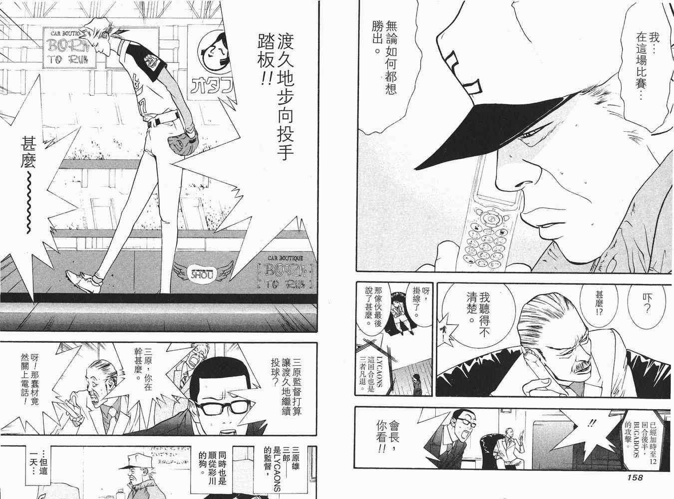 《ONE OUTS超智游戏》漫画 超智游戏06卷