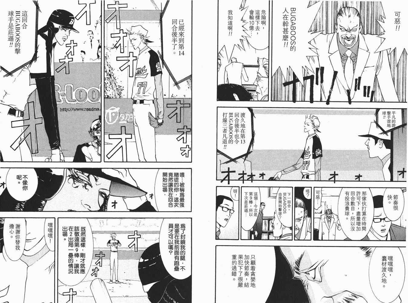 《ONE OUTS超智游戏》漫画 超智游戏06卷