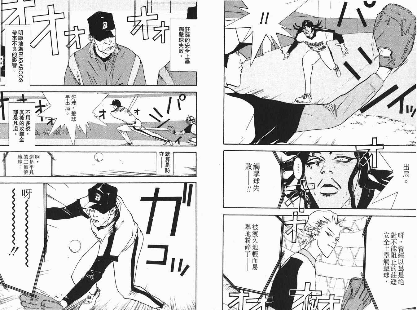 《ONE OUTS超智游戏》漫画 超智游戏06卷