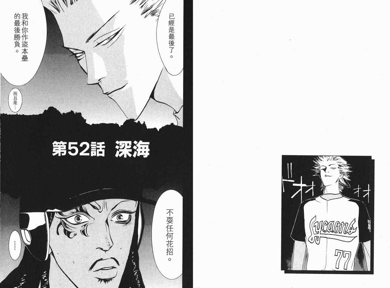 《ONE OUTS超智游戏》漫画 超智游戏06卷