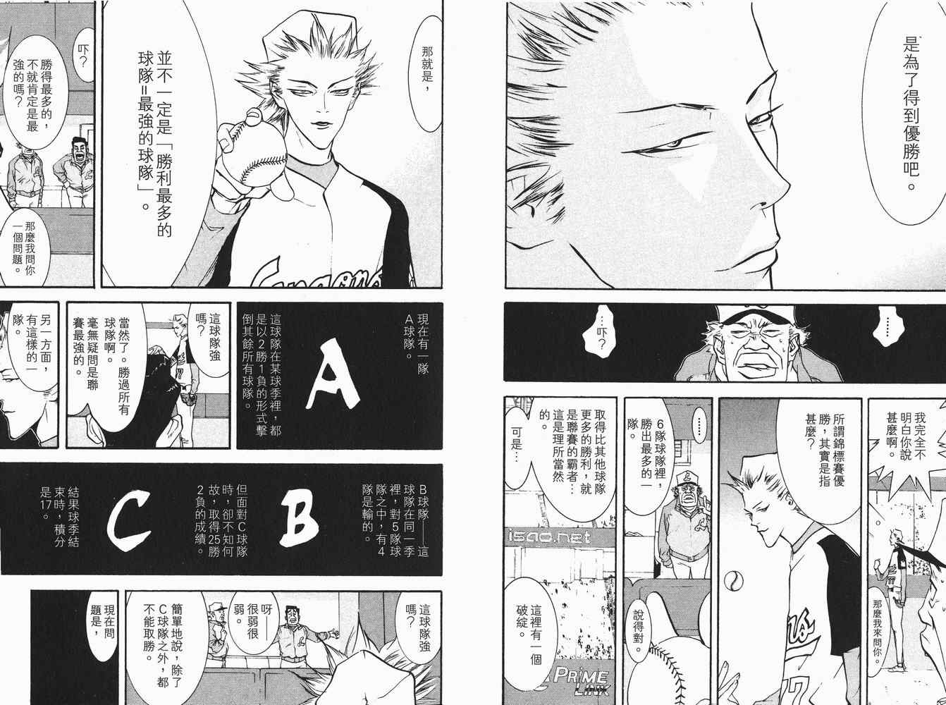 《ONE OUTS超智游戏》漫画 超智游戏06卷