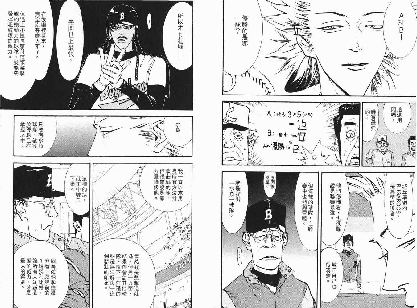 《ONE OUTS超智游戏》漫画 超智游戏06卷